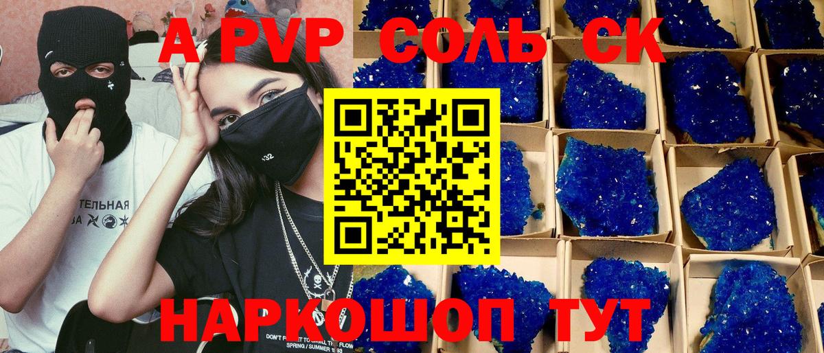 Камень-на-Оби  Alpha PVP Crystall  Вход с VPN 