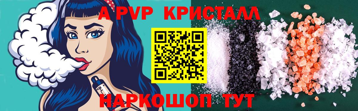 A PVP Соль Камень-на-Оби