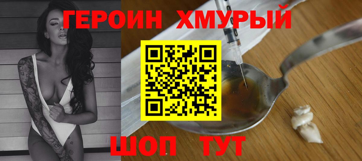 ГЕРОИН Афган  Вход с VPN  Героин  Камень-на-Оби 