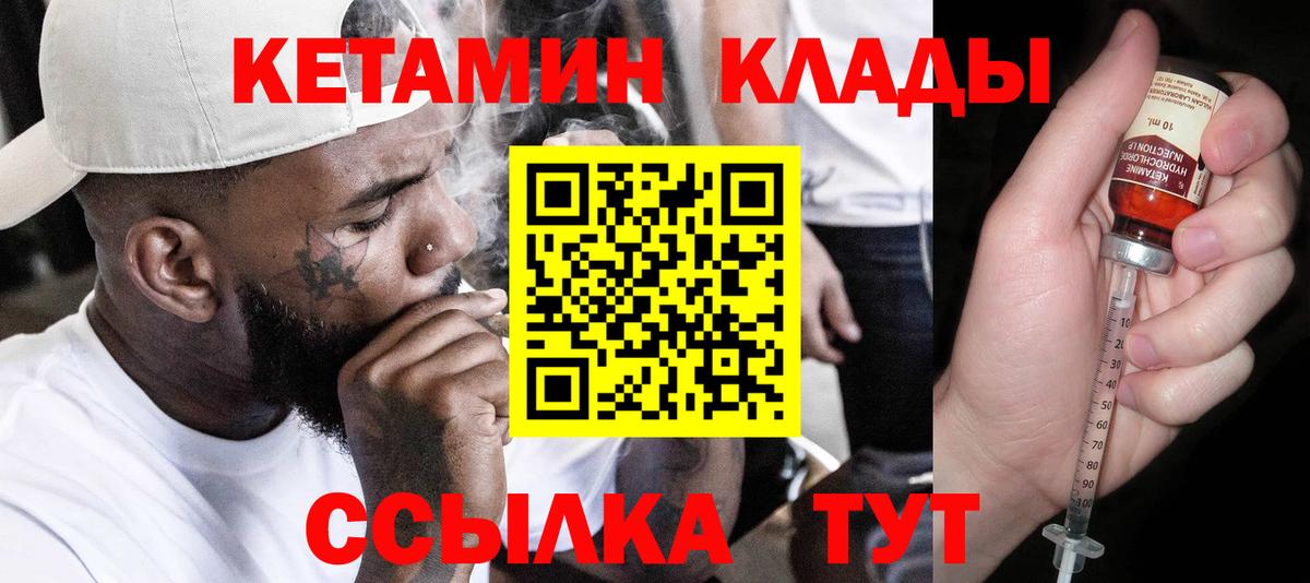 Кетамин VHQ  Вход с VPN  Кетамин ketamine  МЕГА ССЫЛКА  Камень-на-Оби 