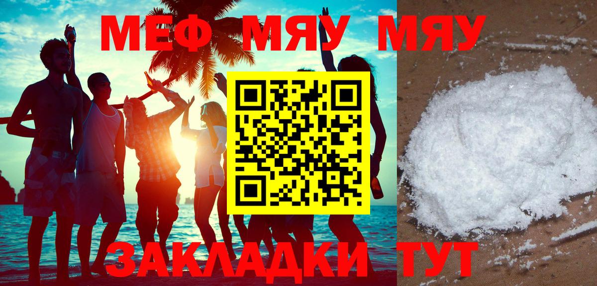 Меф кристаллы  Мефедрон  Мефедрон 4 MMC  Мефедрон  Вход с VPN  Камень-на-Оби 